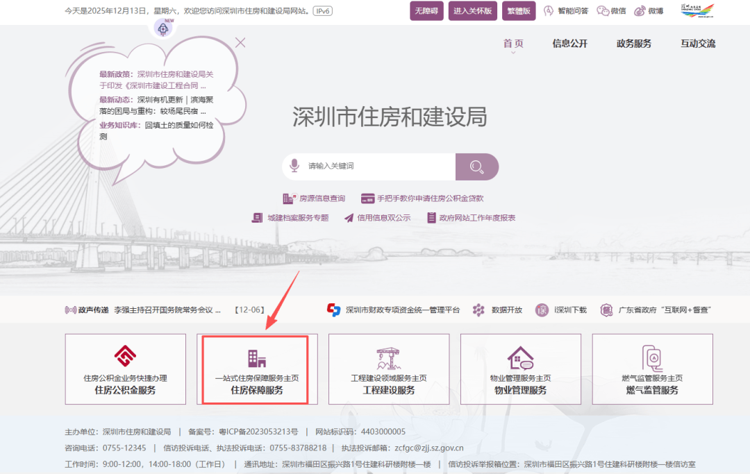 聊一聊：深圳公租房和保租房在哪里申請(qǐng)？申請(qǐng)入口別搞混
