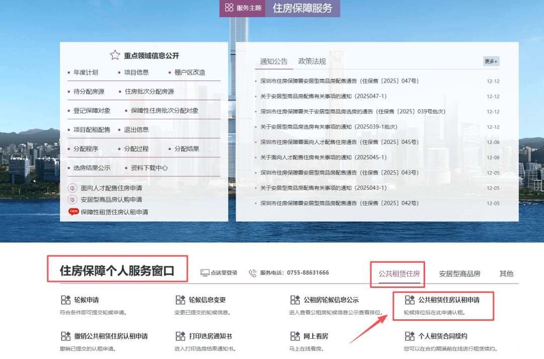 聊一聊：深圳公租房和保租房在哪里申請(qǐng)？申請(qǐng)入口別搞混