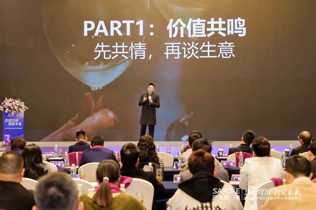 思想穹頂·創(chuàng)見高端大宅新生態(tài)——2026薩洛凱門窗合作伙伴戰(zhàn)略峰會價值回顧