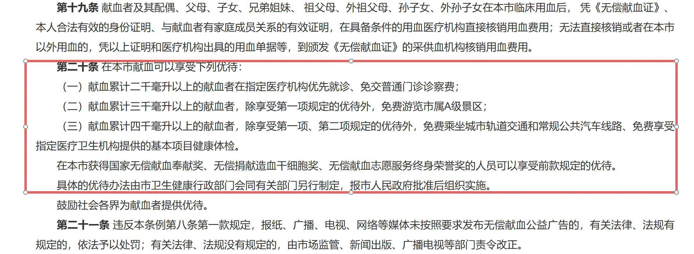 男子獻(xiàn)血2.2萬(wàn)毫升被拒免門票，景區(qū)深夜發(fā)布道歉聲明，當(dāng)事人再發(fā)聲：已走法律程序，之后還會(huì)繼續(xù)獻(xiàn)血