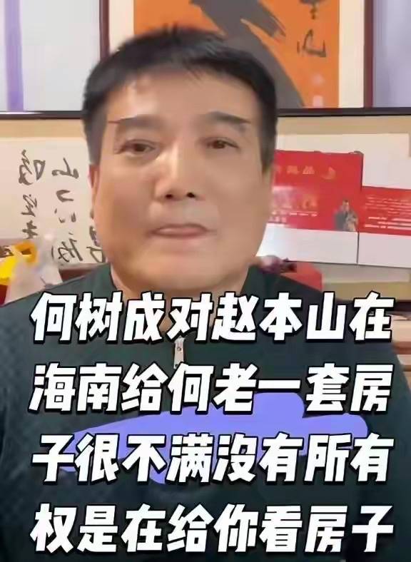 原創(chuàng)給一套房還不夠？何慶魁大孫子留學(xué)要50萬，主意又打趙本山身上！