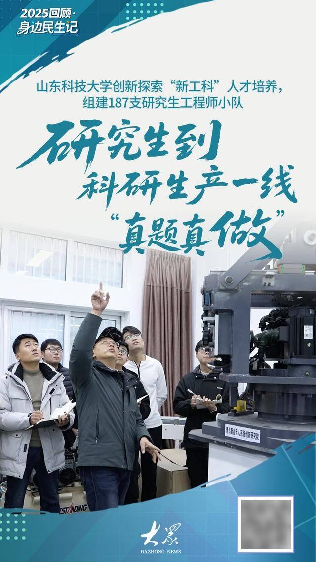 研究生工程師小隊，到科研生產(chǎn)一線“真題真做”丨2025回顧·身邊民生記