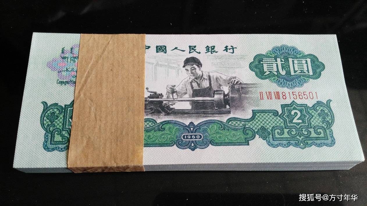 原創(chuàng)這張2元紙幣才值錢(qián)，你收藏對(duì)了嗎？就是車(chē)工二元紙幣