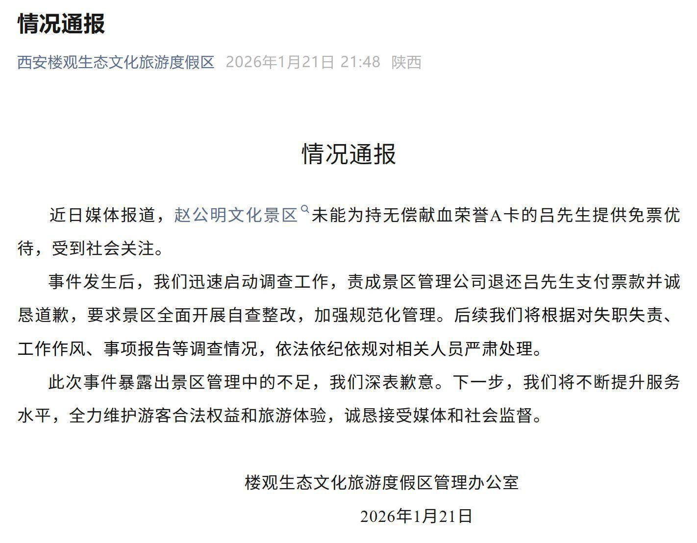 男子獻(xiàn)血2.2萬(wàn)毫升被拒免門票，景區(qū)深夜發(fā)布道歉聲明，當(dāng)事人再發(fā)聲：已走法律程序，之后還會(huì)繼續(xù)獻(xiàn)血