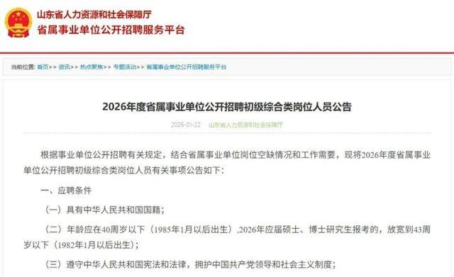 2026年度省屬事業(yè)單位公開招聘公告發(fā)布
