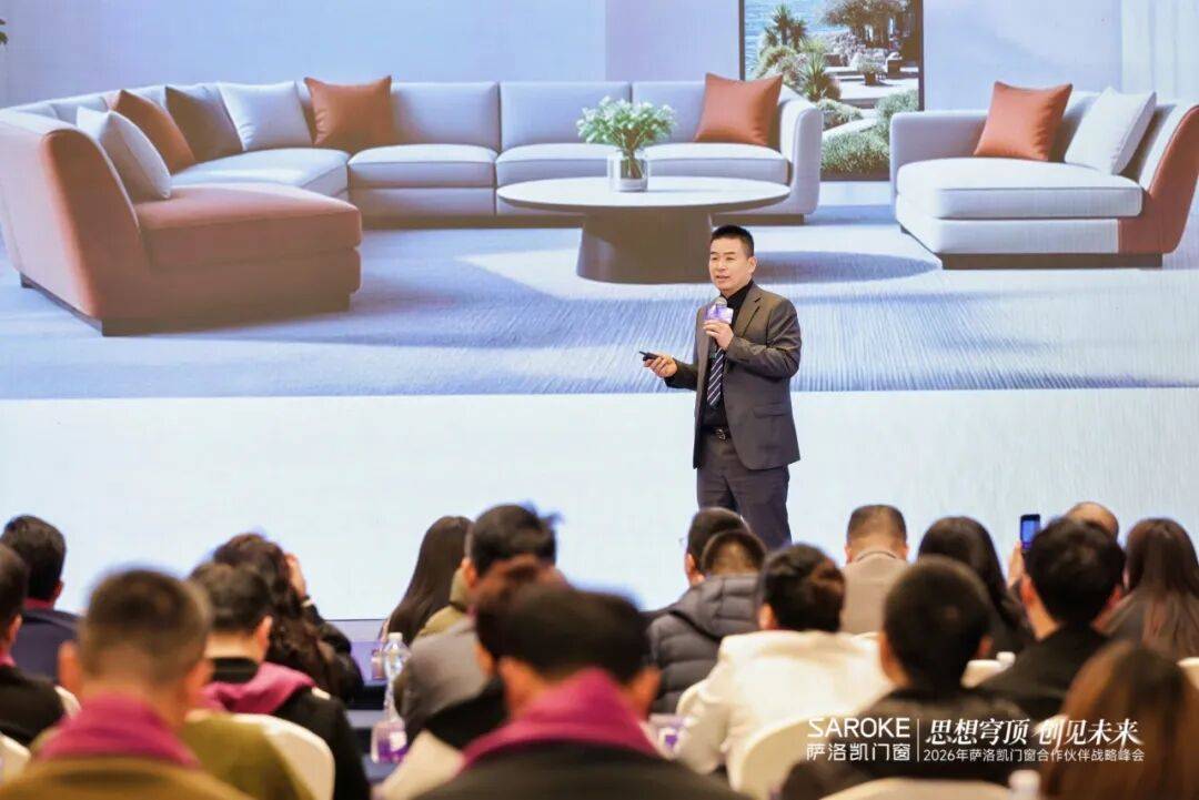 思想穹頂·創(chuàng)見高端大宅新生態(tài)——2026薩洛凱門窗合作伙伴戰(zhàn)略峰會價值回顧