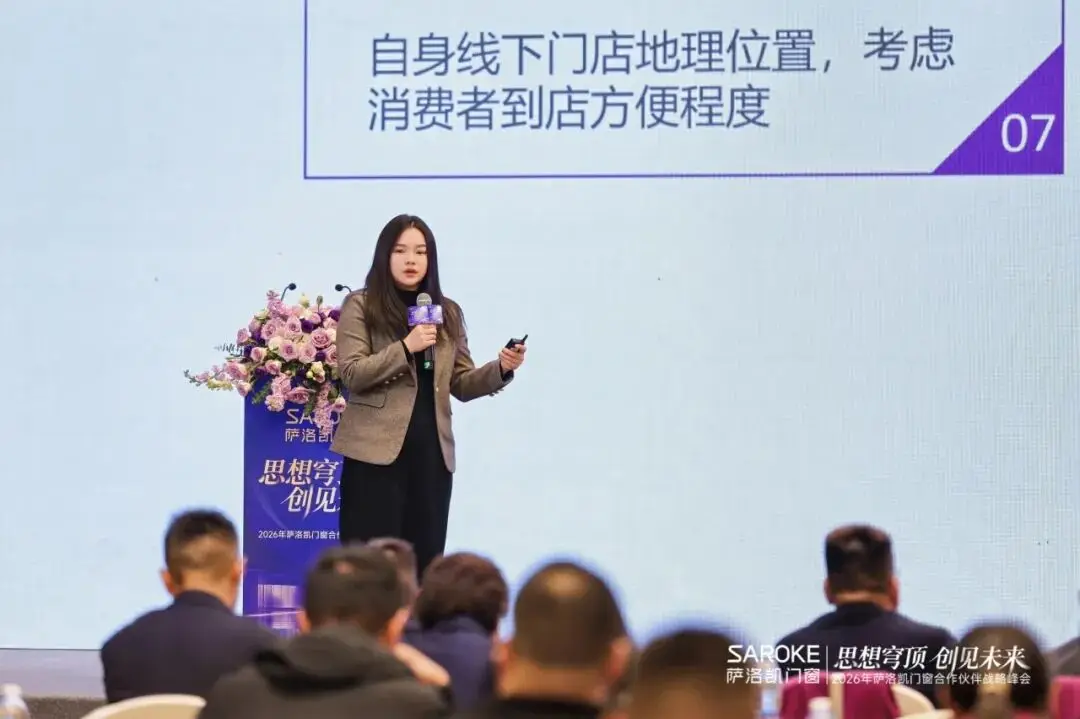 思想穹頂·創(chuàng)見高端大宅新生態(tài)——2026薩洛凱門窗合作伙伴戰(zhàn)略峰會價值回顧