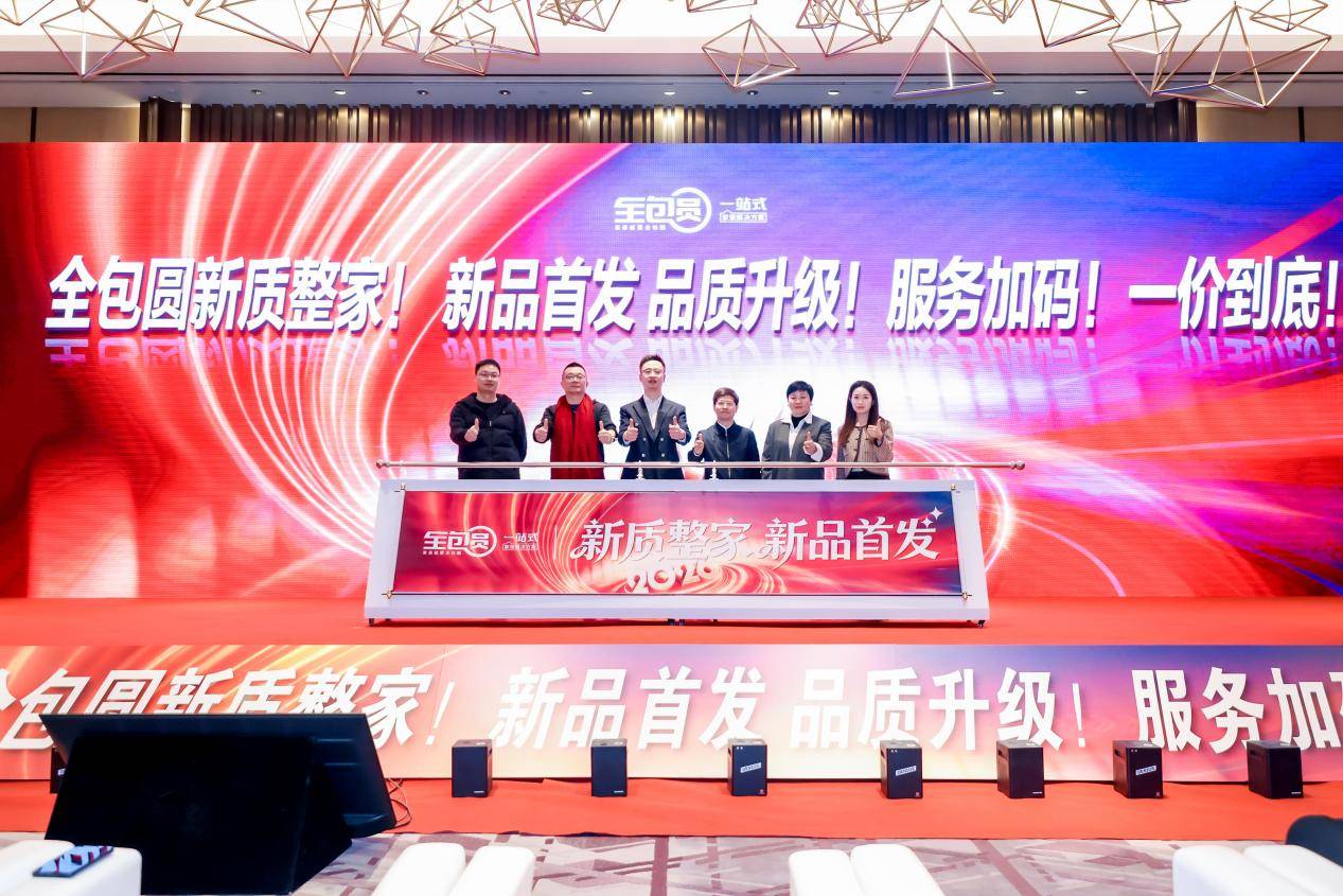 告別“裝修盲盒”，全包圓“新質(zhì)整家Q7”新品如何重構(gòu)家裝行業(yè)價(jià)值坐標(biāo)系？