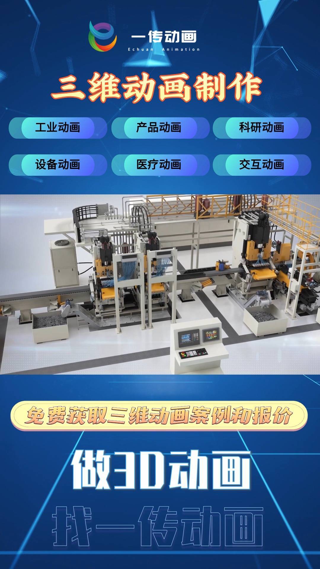 三維制作 介紹動(dòng)畫(huà)制作 科技三維動(dòng)畫(huà)