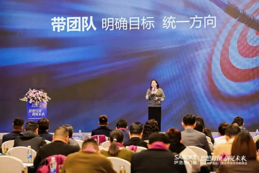 思想穹頂·創(chuàng)見高端大宅新生態(tài)——2026薩洛凱門窗合作伙伴戰(zhàn)略峰會價值回顧
