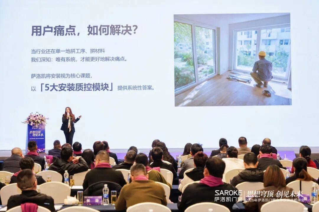 思想穹頂·創(chuàng)見高端大宅新生態(tài)——2026薩洛凱門窗合作伙伴戰(zhàn)略峰會價值回顧