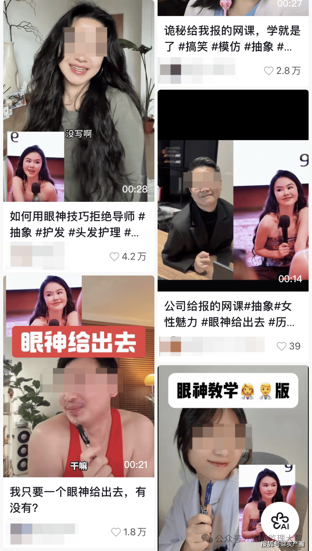 吃瓜！50歲網(wǎng)紅性商教母教學(xué)女性如何用眼神肢體吸引男性，付費(fèi)課收入超2400萬(wàn)！學(xué)員十萬(wàn)...