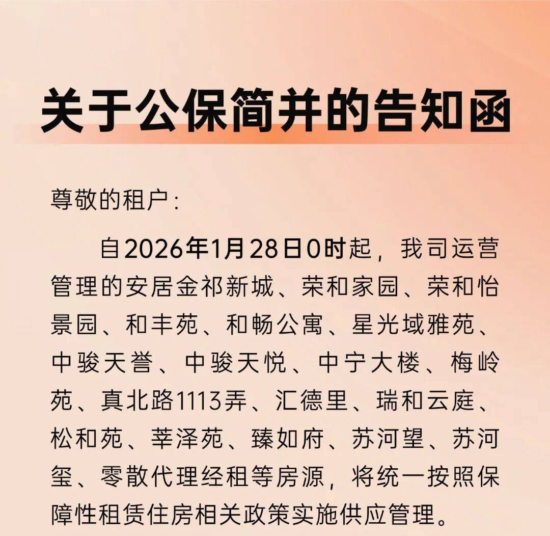 上海首次啟動(dòng)“公保簡并”，新市民租房更穩(wěn)了