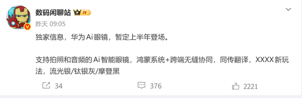華為AI眼鏡被曝上半年發(fā)布