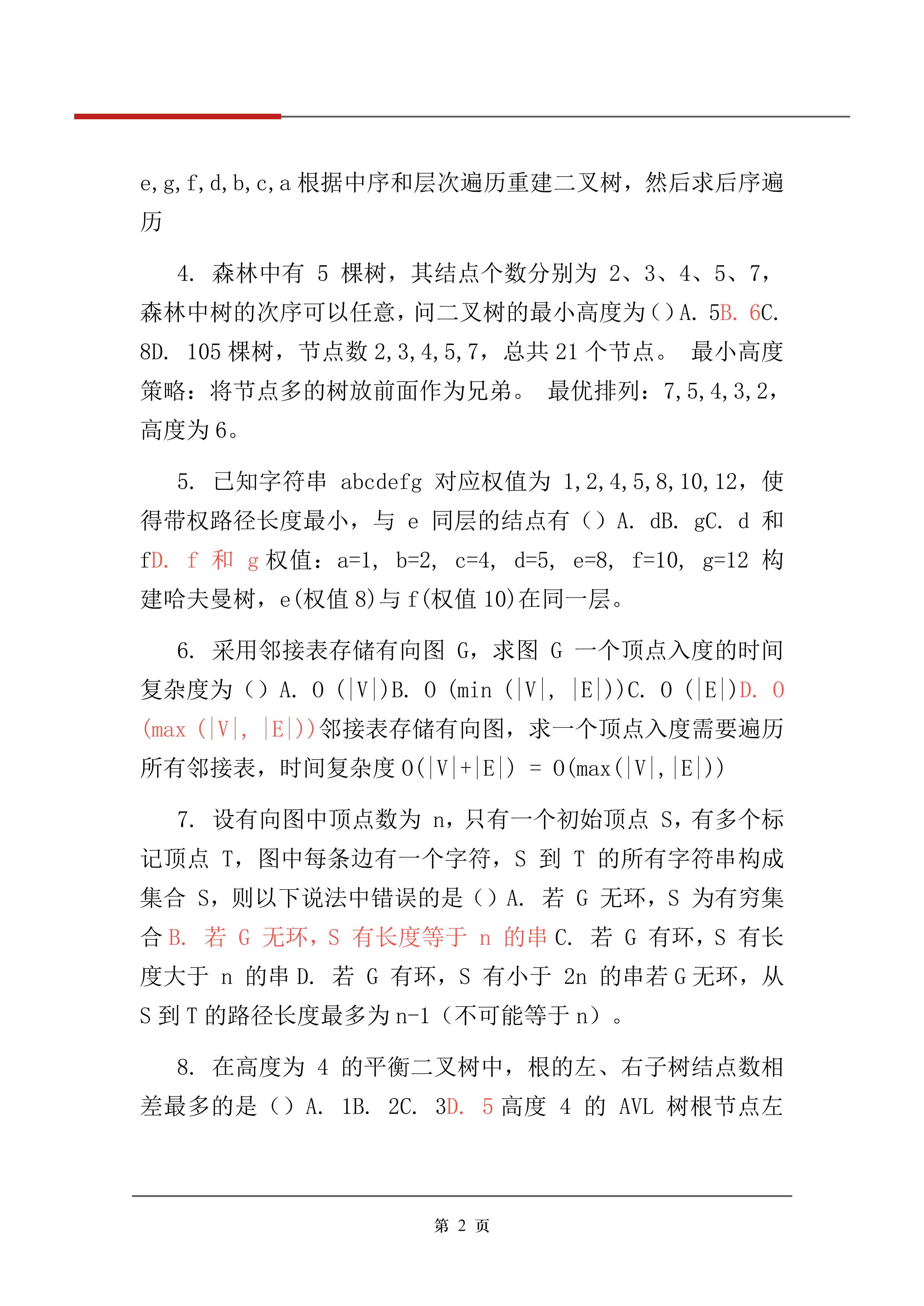 2026年考研《計算機學科專業(yè)基礎》真題及答案解析（完整版）