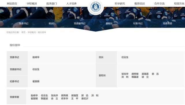 應急管理大學領導班子公布