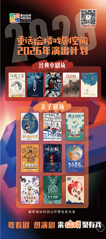 話劇迷有福了！這份重慶市話劇院“拾樓戲劇空間”的年度上新菜單請(qǐng)收好
