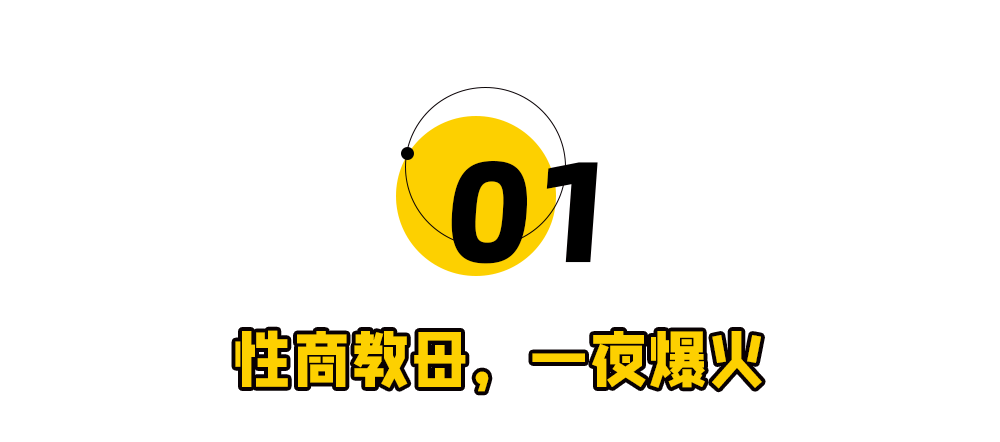 性商教母被封禁！批量收割中年女性