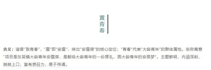 浙江一“大齡青年安置小區(qū)”火了，20歲以上女性與22歲以上男性可申請(qǐng)購(gòu)買(mǎi)，當(dāng)?shù)鼗貞?yīng)：已基本住滿(mǎn)
