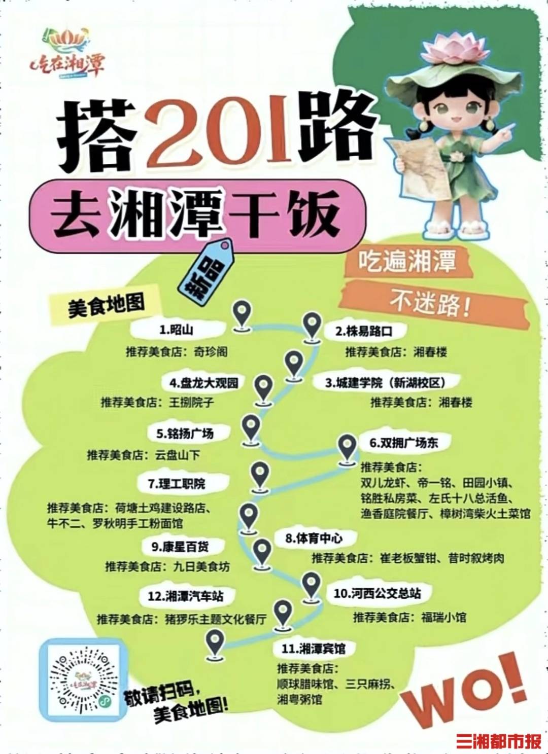 “玩在長沙，吃在湘潭”：長株潭201路變身“美食文旅專線”