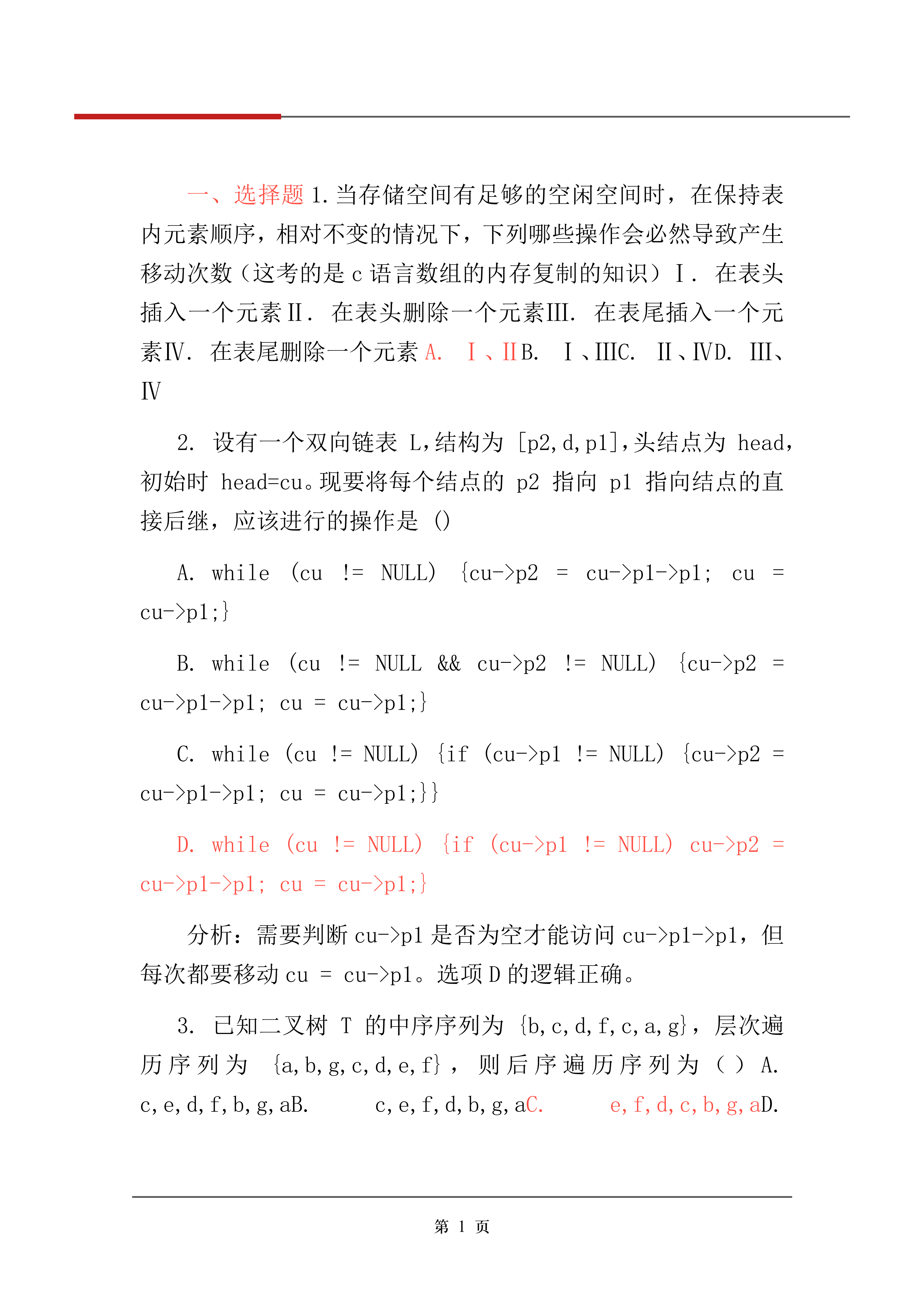 2026年考研《計算機學科專業(yè)基礎》真題及答案解析（完整版）