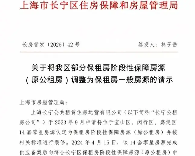 上海首次啟動(dòng)“公保簡并”，新市民租房更穩(wěn)了