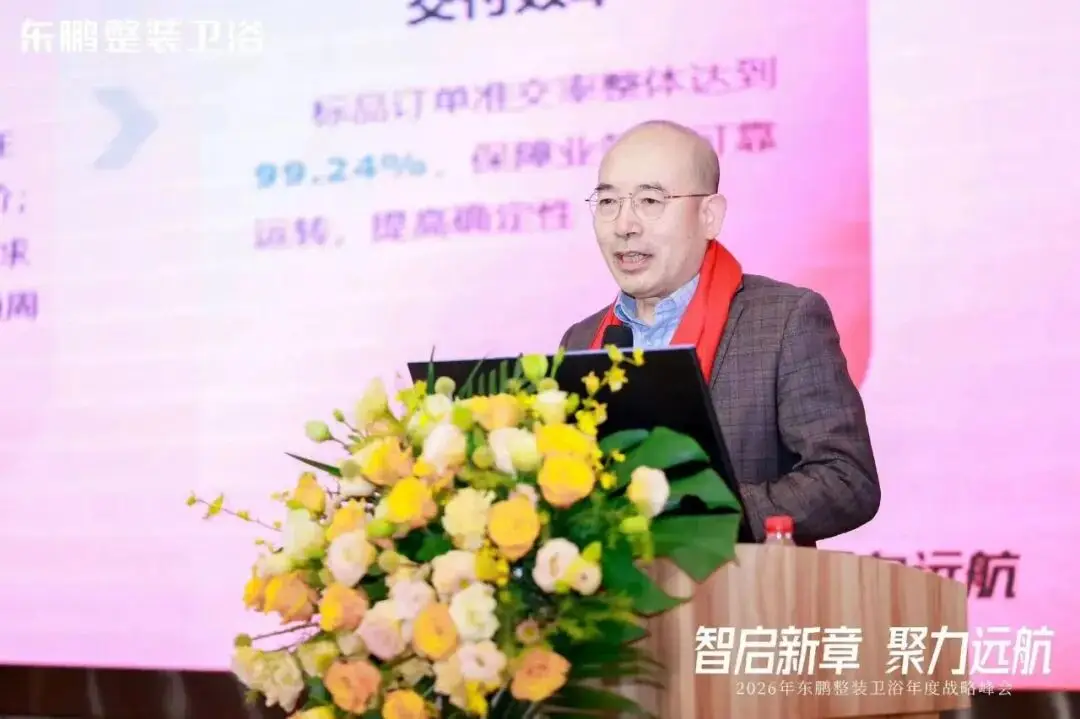 在逆勢中穩(wěn)根基，于轉(zhuǎn)型中謀突破！東鵬整裝衛(wèi)浴召開年度戰(zhàn)略峰會