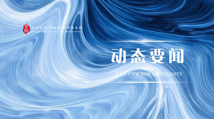 動態(tài)要聞丨共建剛果布跨境法律服務協(xié)調空間