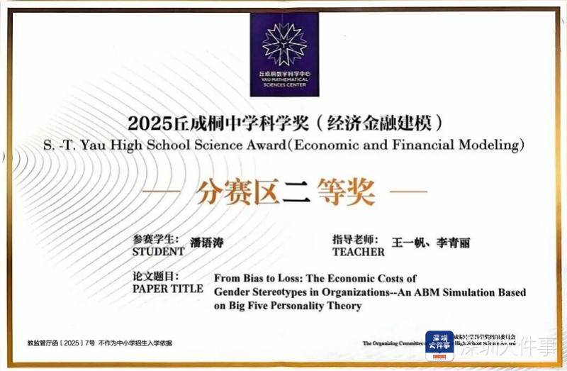 深圳高三女生自學(xué)成才獲大獎，用科研論文打破性別偏見！