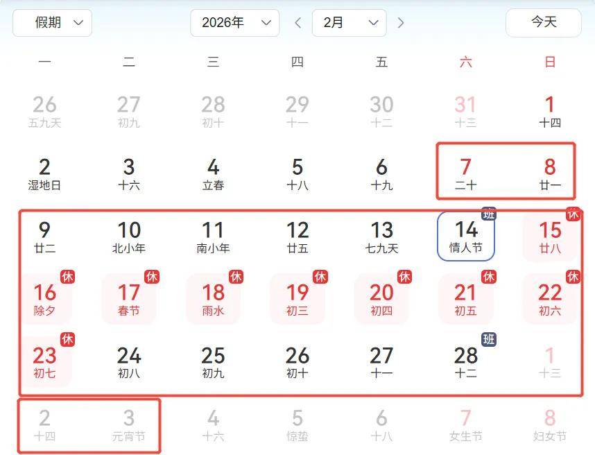 2026深圳幼兒園、中小學(xué)、大學(xué)寒假放假時(shí)間！