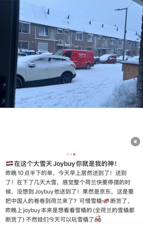 暴雪寒潮席卷歐洲 網(wǎng)友稱半夜下單早上收到“京東快遞” | 新民僑梁