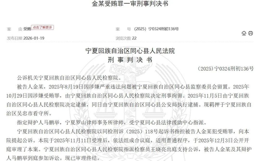 寧夏4名中學(xué)校長落馬：教輔和食堂是貪腐重災(zāi)區(qū)，最高斂財(cái)105.5萬元