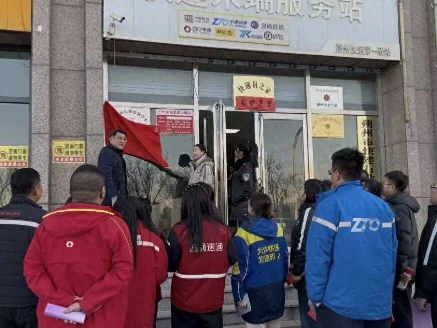 朔州市首個(gè)快遞行業(yè)專屬法律援助工作站揭牌啟用
