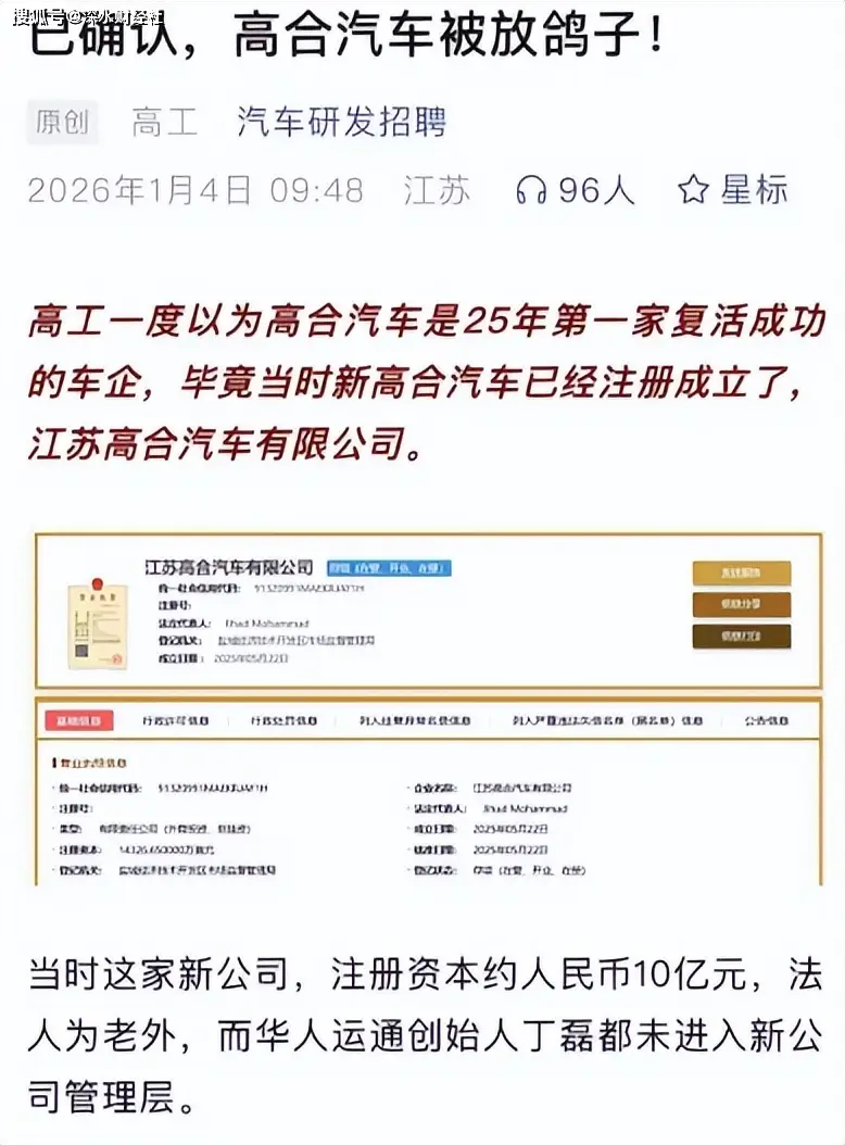 高合汽車再謀“重生”！