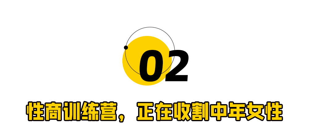 性商教母被封禁！批量收割中年女性