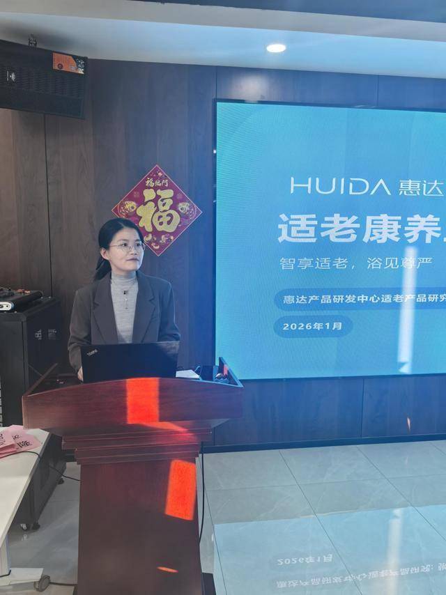 守護(hù)歲月尊嚴(yán)！惠達(dá)衛(wèi)浴攜手君德林共探適老康養(yǎng)新未來(lái)