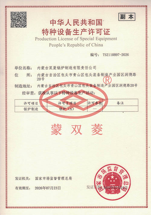 聊聊循環(huán)流化床鍋爐廠家靠譜嗎，雙菱鍋爐