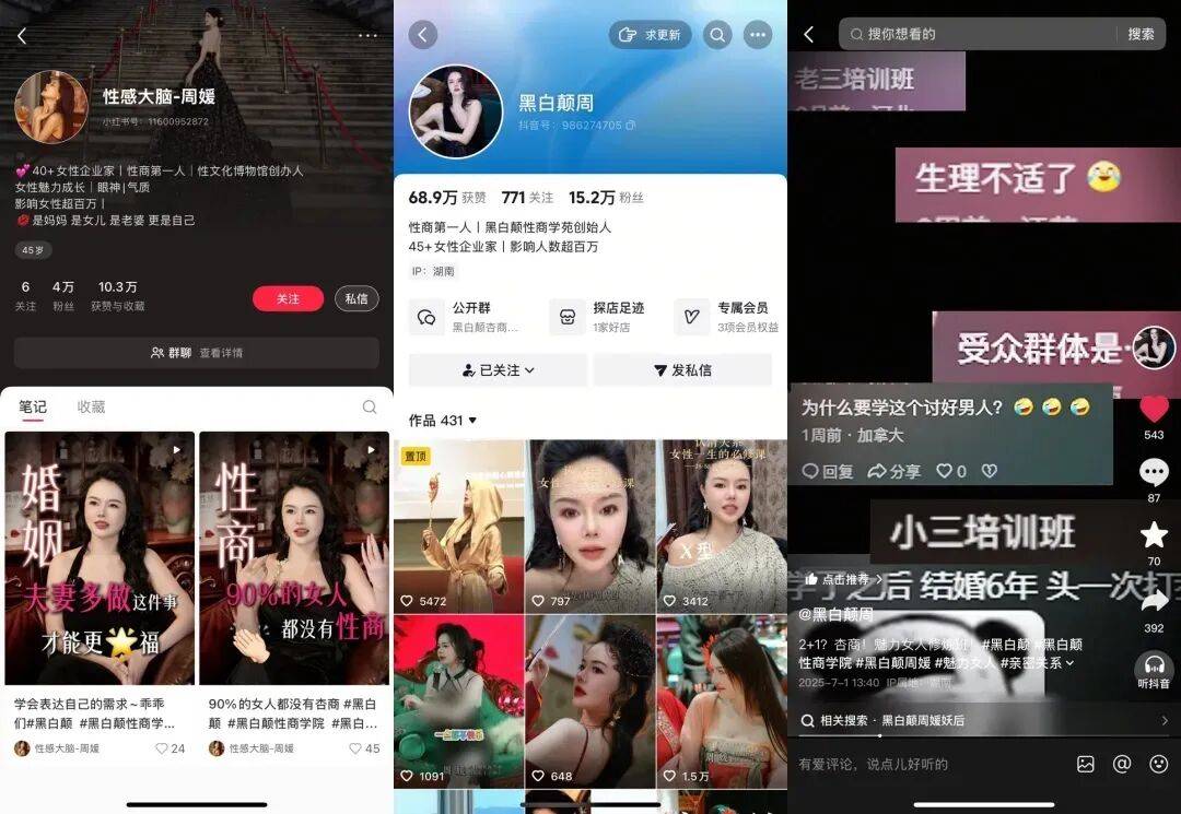 “性商教母”被封禁！批量收割中年女性 || 深度