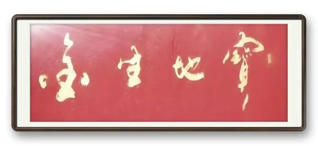 書法家楊萬忠——元啟新章·翰墨賀歲