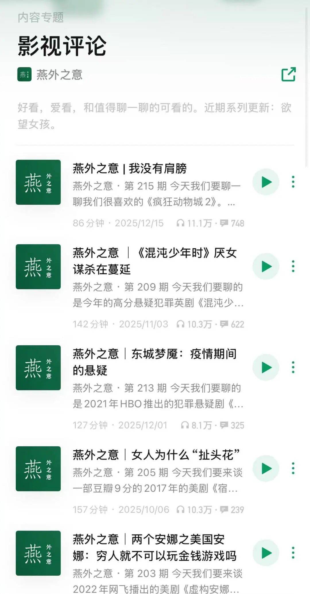 如何練就內(nèi)心強(qiáng)大？這 6 檔播客，女性創(chuàng)業(yè)者適合反復(fù)聽！