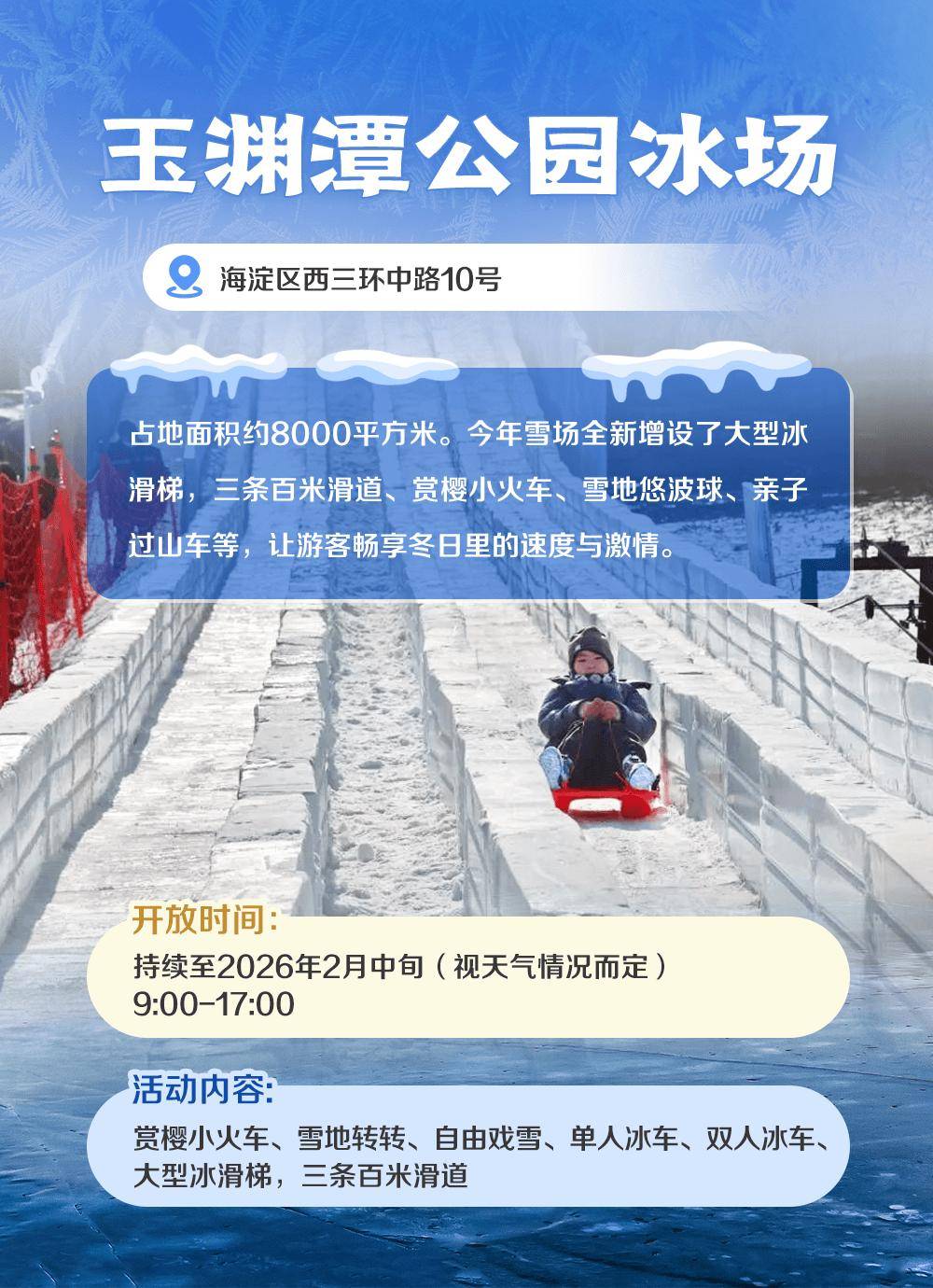 ?收藏！北京19家冰場(chǎng)全攻略！