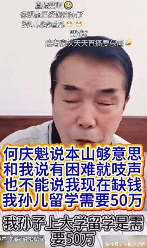 原創(chuàng)要完房子又要錢！何慶魁喊話趙本山：孫子留學，沒臉再跟你要50萬