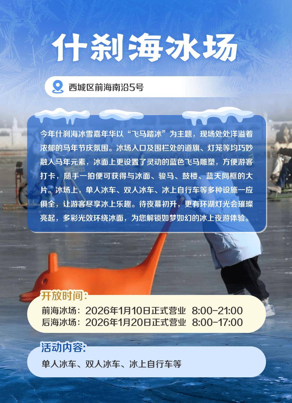 ?收藏！北京19家冰場(chǎng)全攻略！