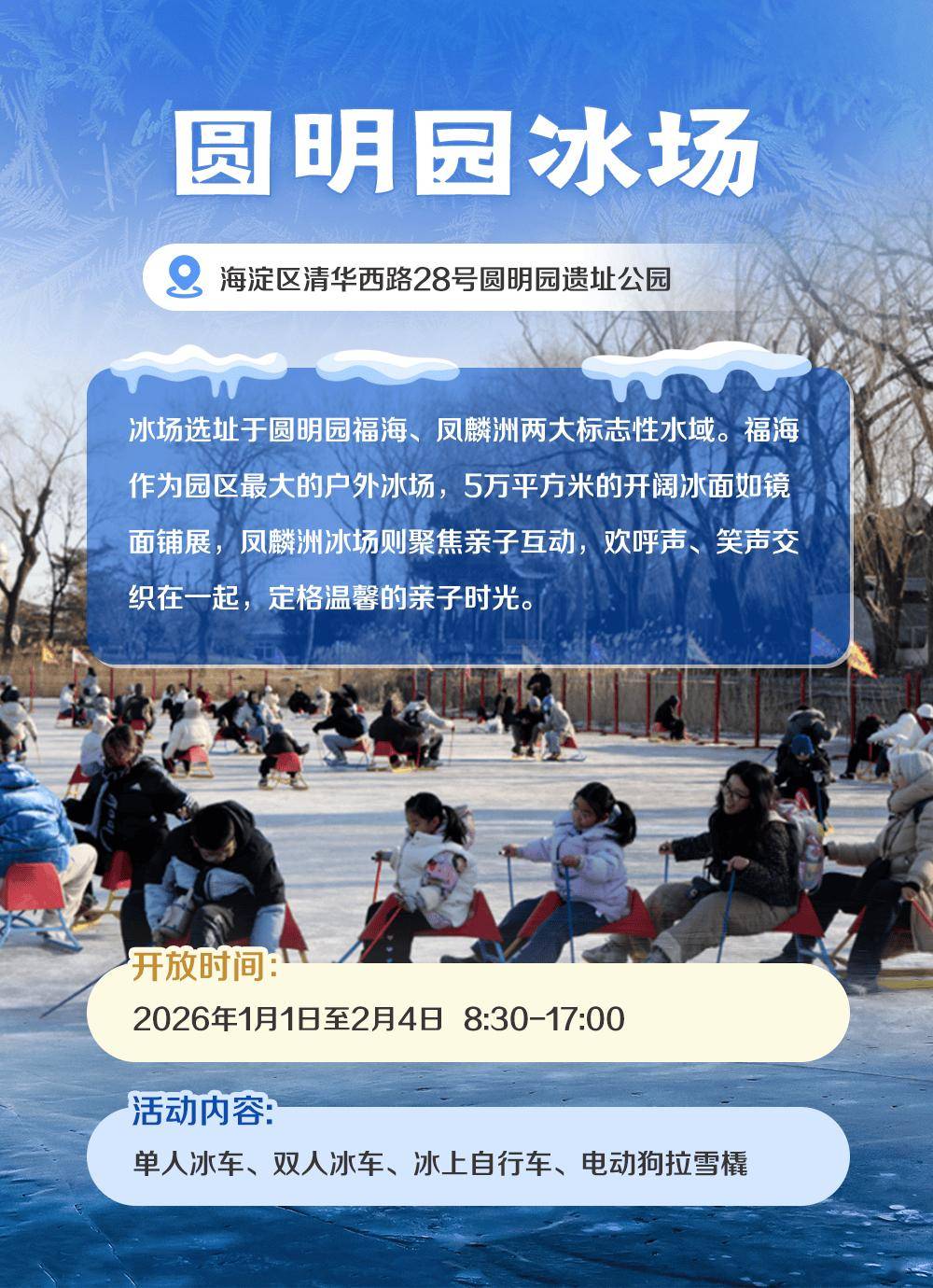 ?收藏！北京19家冰場(chǎng)全攻略！