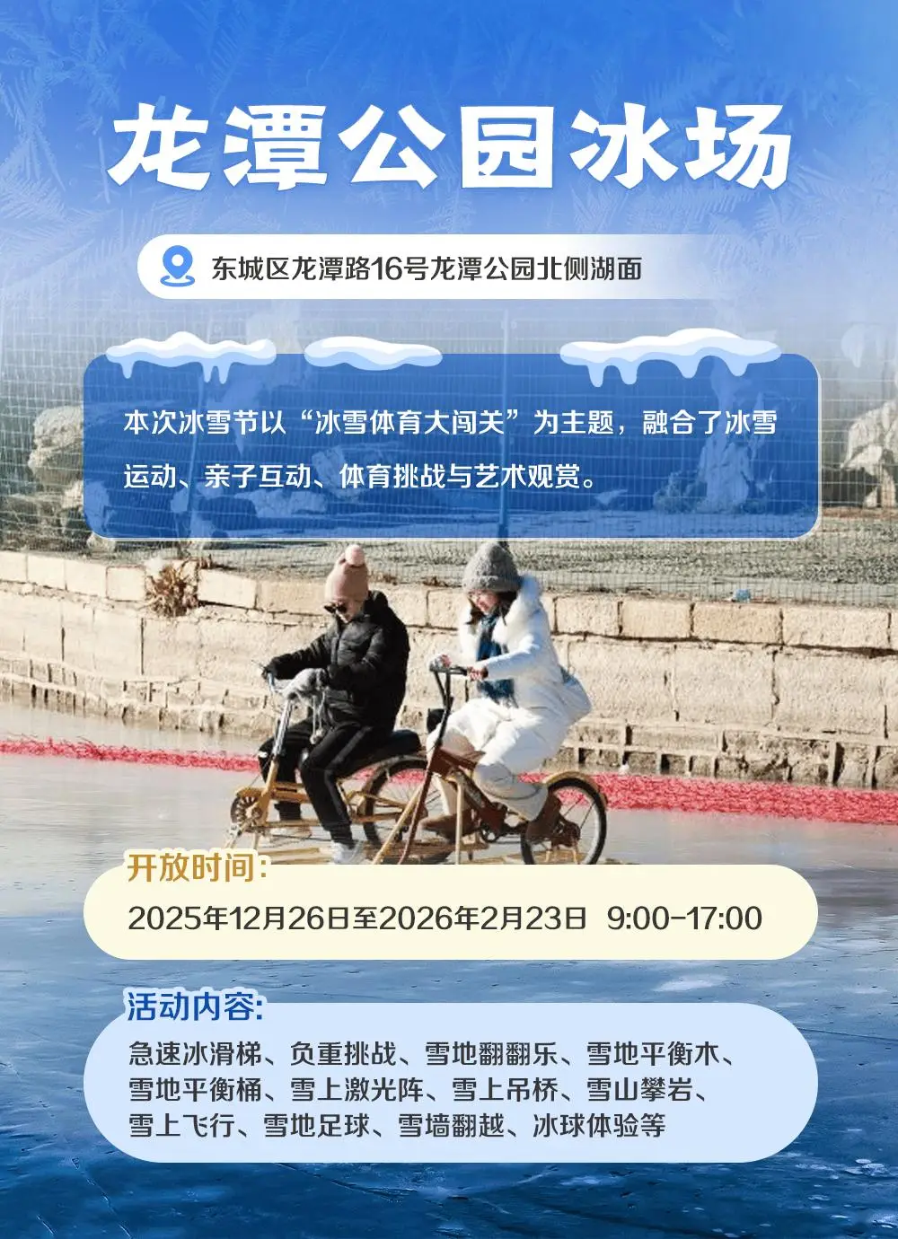 ?收藏！北京19家冰場(chǎng)全攻略！