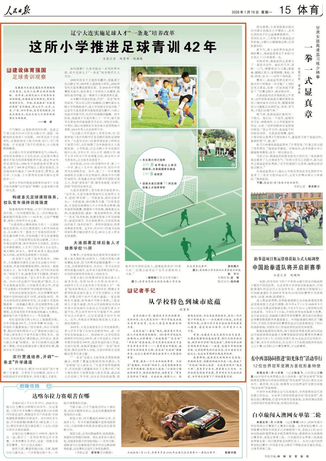 一所小學(xué)，為何能培養(yǎng)出數(shù)百名職業(yè)足球球員？