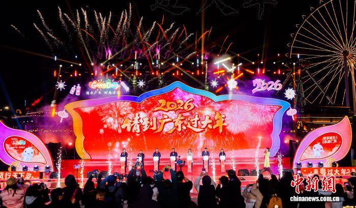 2026“請(qǐng)到廣東過(guò)大年”文化和旅游消費(fèi)促進(jìn)主會(huì)場(chǎng)活動(dòng)舉行
