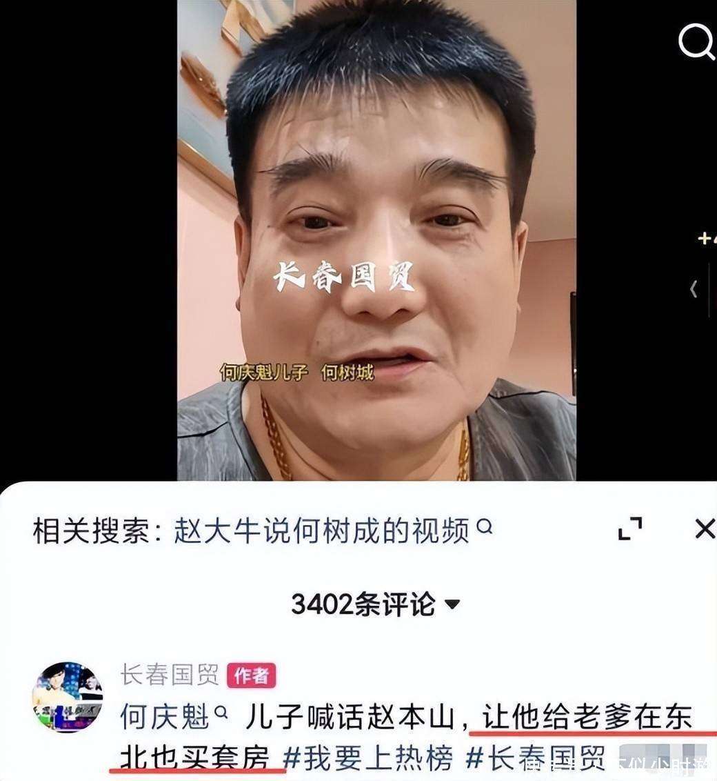 原創(chuàng)要完房子又要錢！何慶魁喊話趙本山：孫子留學(xué)，沒臉再跟你要50萬