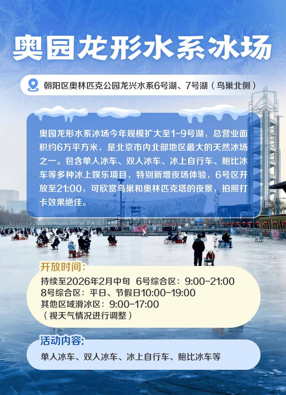 ?收藏！北京19家冰場(chǎng)全攻略！