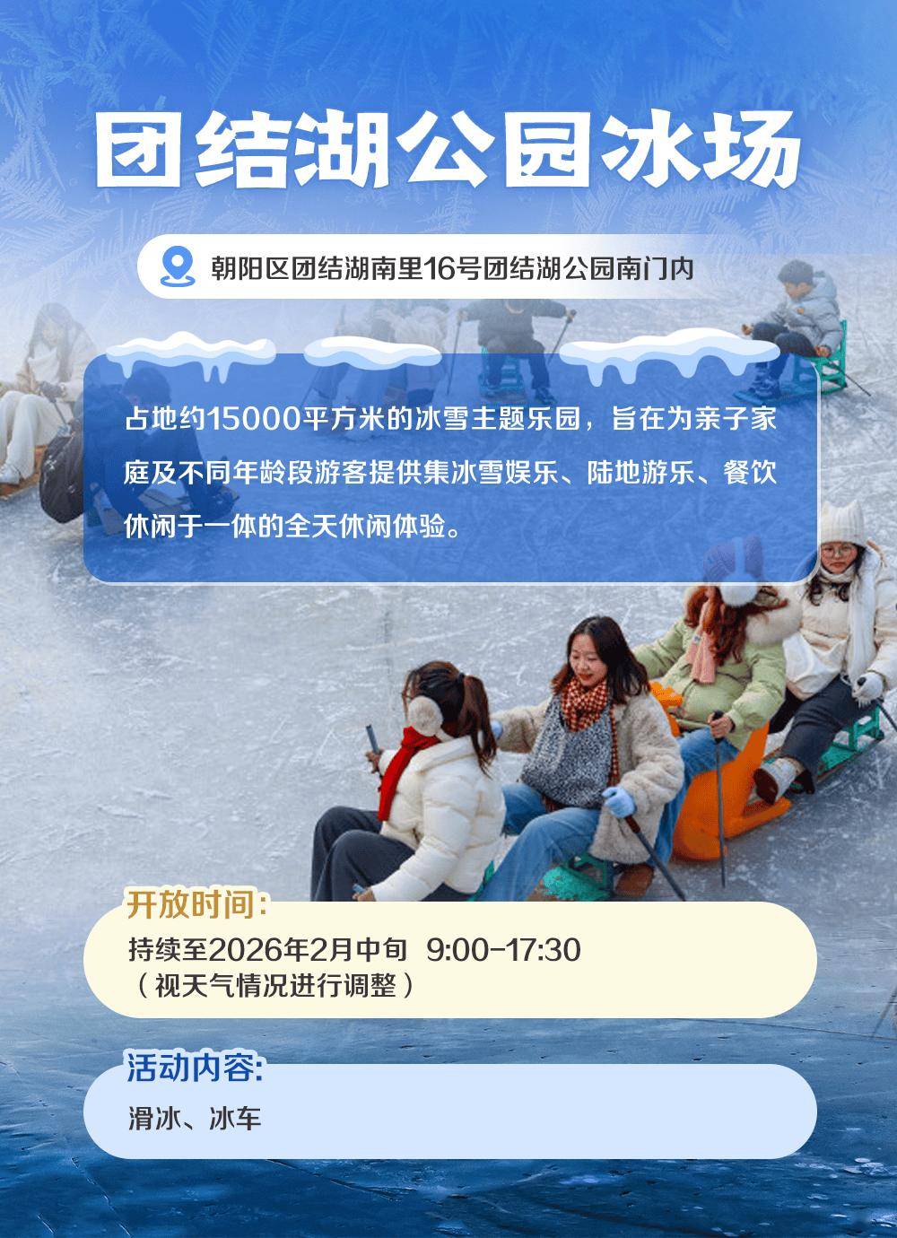 ?收藏！北京19家冰場(chǎng)全攻略！